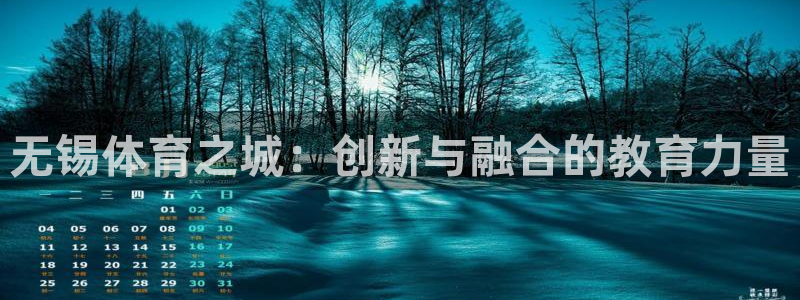 vsport体育官网下载招商电话号码是多少号:无锡体育之城: