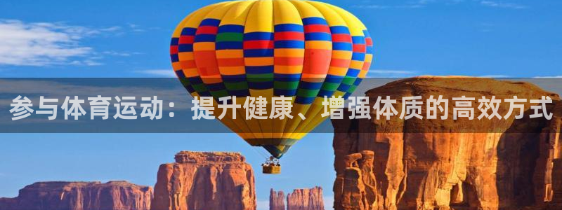 vsport体育官网下载招商电话号码是多少啊:参与体育运动: